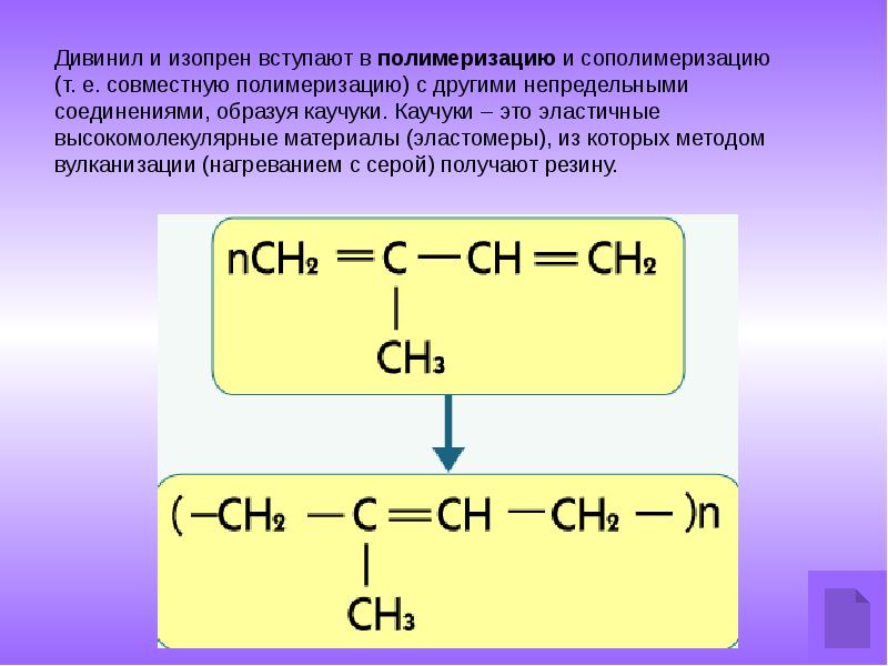 Бутадиен формула. Изопрен это бутадиен 1.3. Изопрен это алкадиен. Дивинил и изопрен. Изопрен и бутадиен.