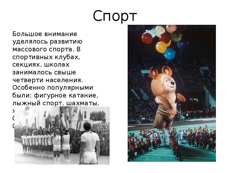 Успехи советского спорта в 1950 е первой половине 1960 х гг презентация