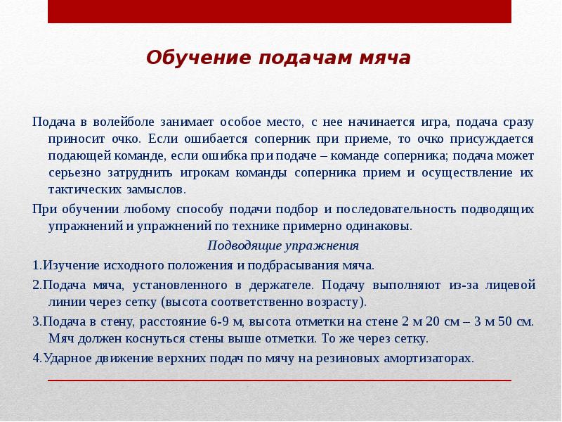 Займет особое место в. Подводящие упражнения в волейболе.