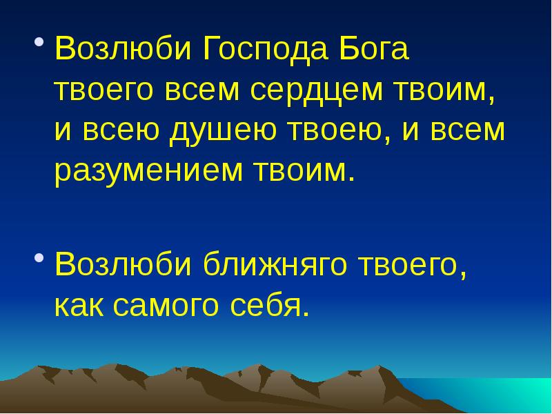 Возлюби Господа Бога твоего всем сердцем твоим, и всею душею твоею, Возлюби Господа Бога твоего всем сердцем твоим, и всею душею твоею,