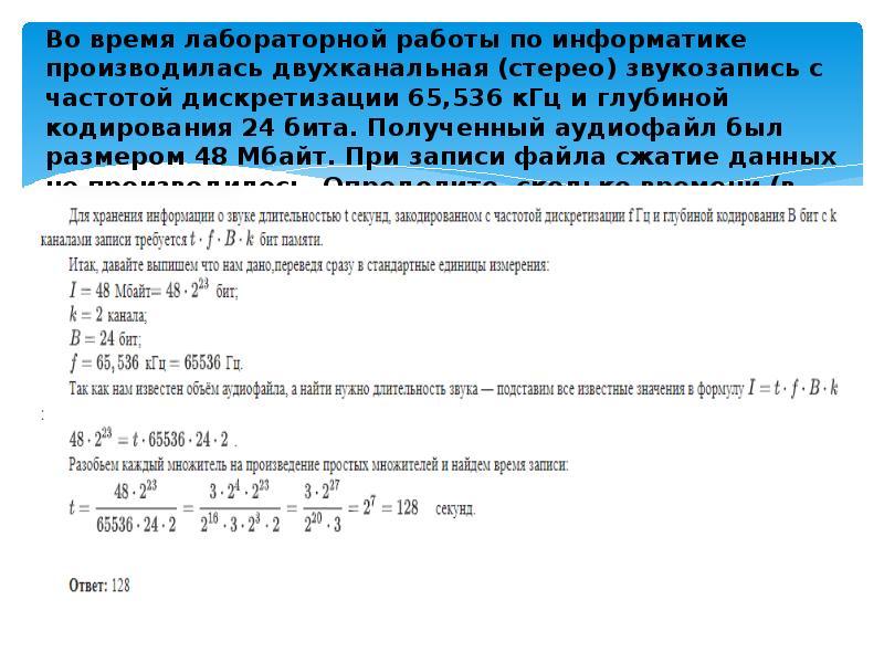 Растровое изображение было передано в город а по каналу связи за секунд затем это изображение