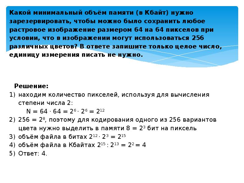 При кодировании растрового изображения размером