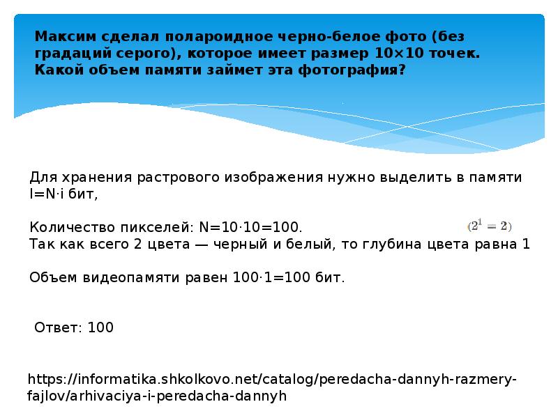 Найдите битовую глубину кодирования растрового изображения размером 2048 на 32 пикселей 192 кбайт