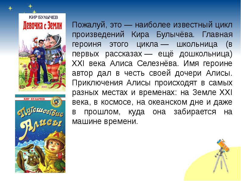 Путешествие алисы кир булычев как бы рассказала эту историю алиса составь план