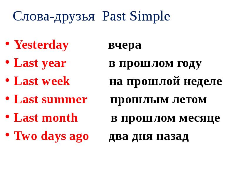 Презентация past simple was were