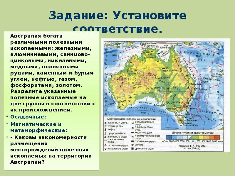 Строение рельефа австралии. Полезные ископаемые Австралии на карте. Географическое положение Австралии. Географии положения Австралии. Рельеф и полезные ископаемые Австралии.