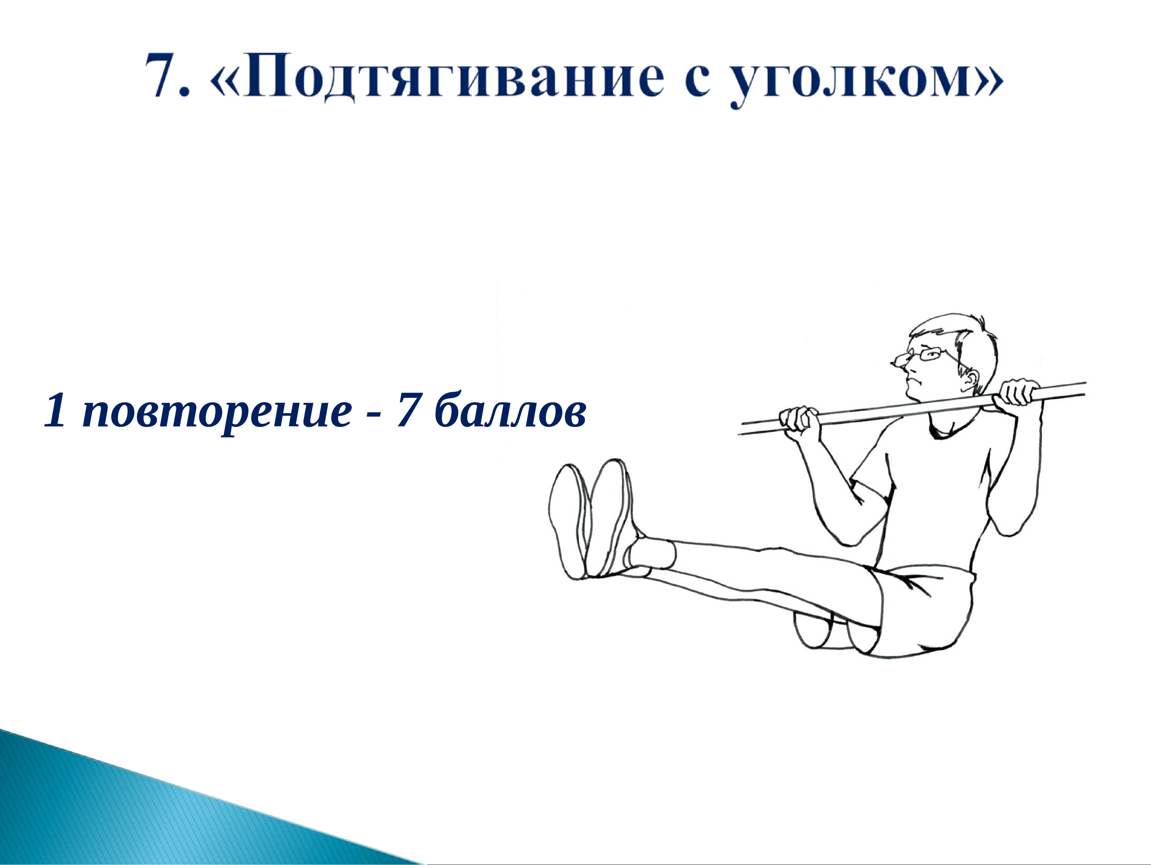 Русский силомер 11 упражнений