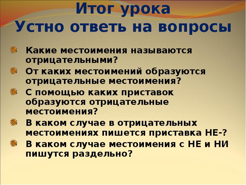 Отрицательные частицы не и ни 7 класс конспект урока и презентация