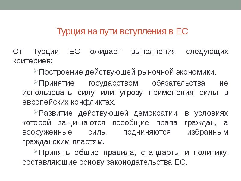 Принятие государством. Политическое развитие Турции. Социальное развитие Турции. Проблемы развития Турции.