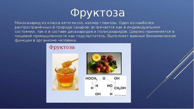 Наиболее распространенный моносахарид. Моносахариды нахождение в природе. Углеводы моносахариды 10 класс презентация. Назовите моносахариды ячменя:. Кетогексозы.