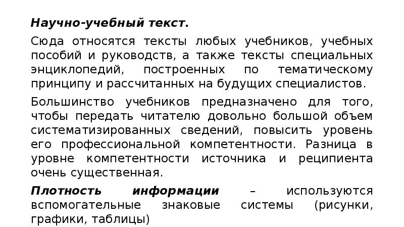 Первый научный текст