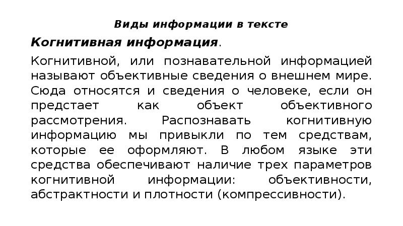 Специфика перевода текста. Специфика перевода текста