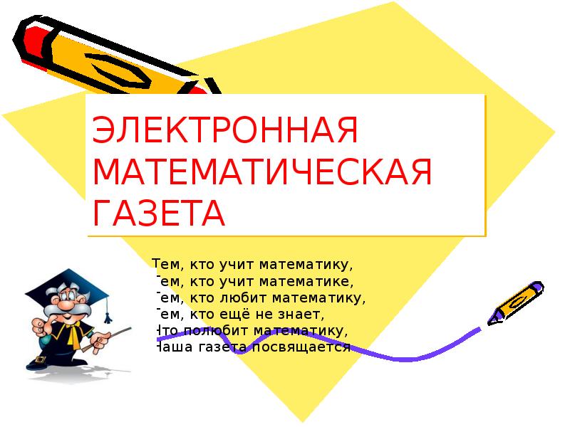 Т е математика 4 класс