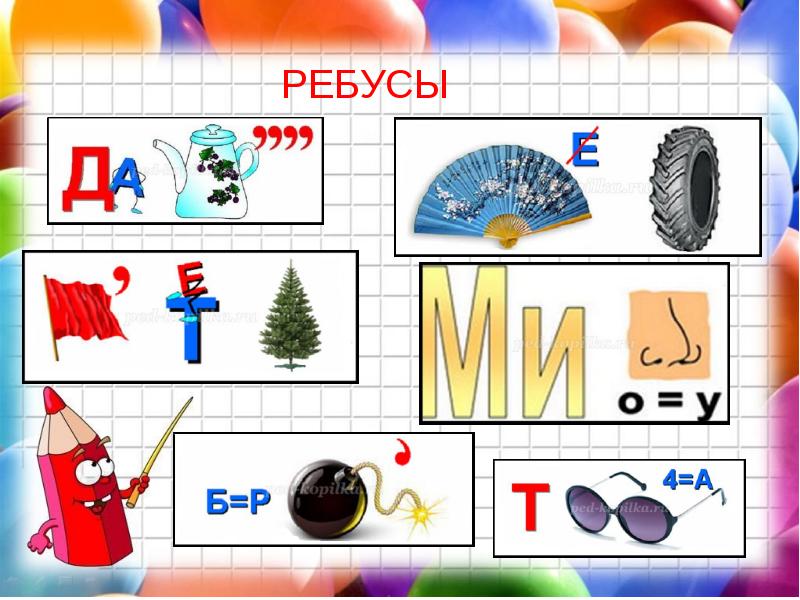 Электронная математика. Выпуск математических газет «математические ребусы».