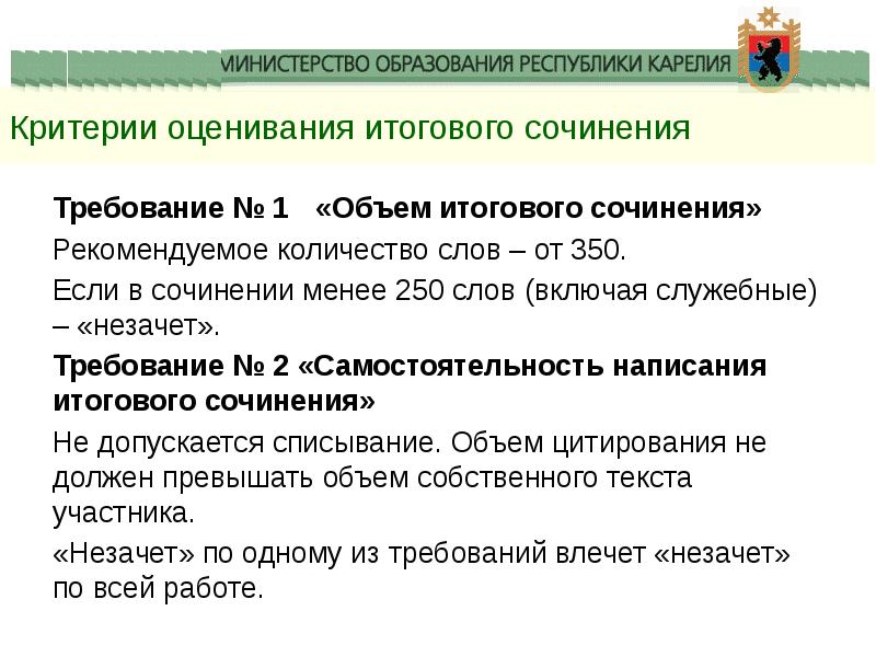 Оценка итогового сочинения. Итоговое сочинение сколько слов. Объем итогового сочинения. Критерии оценивания итогового сочинения. Сколько слов нужно в итоговом сочинении.