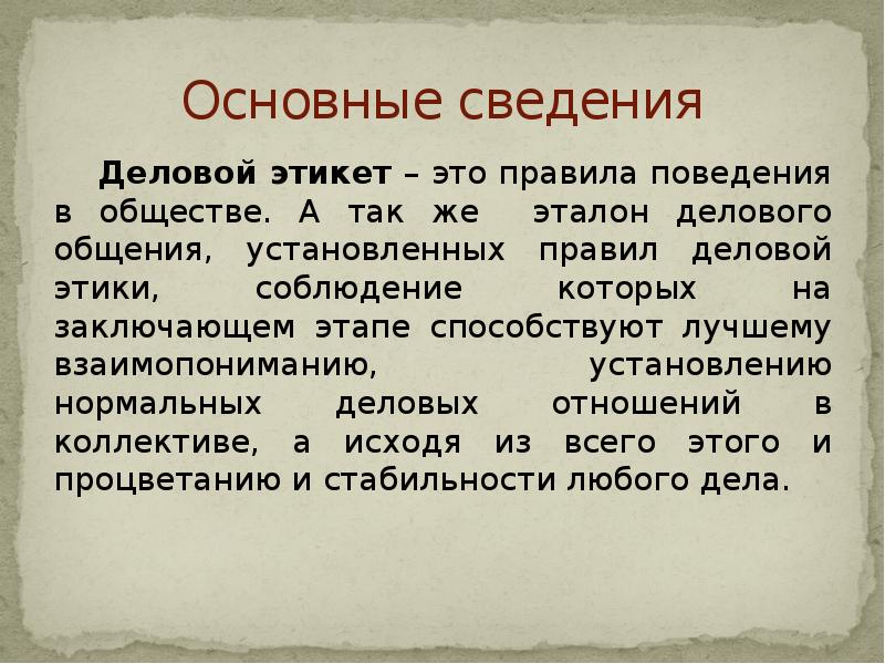 Презентация на тему этикет делового общения - 91 фото