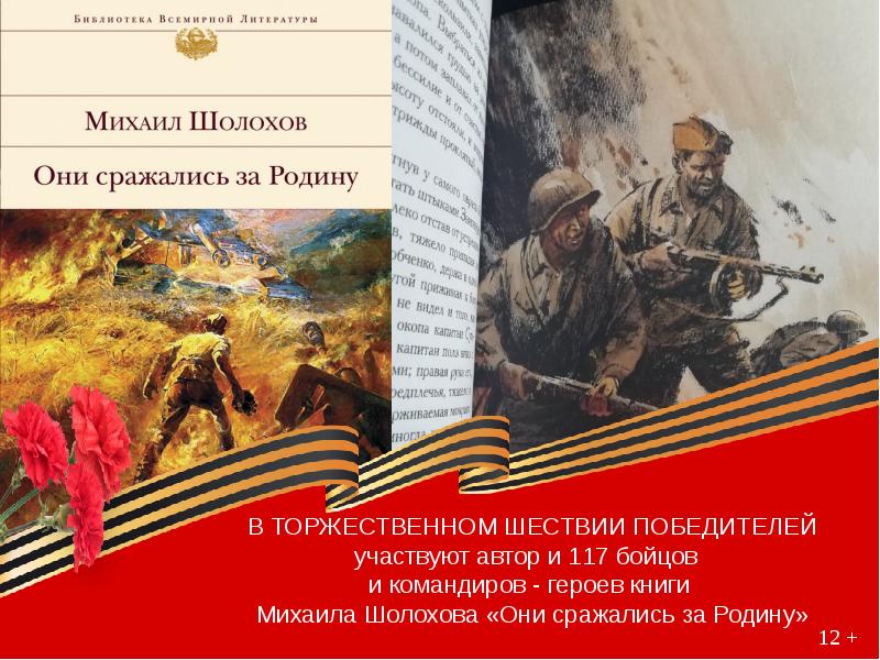 Они сражались за родину презентация шолохов