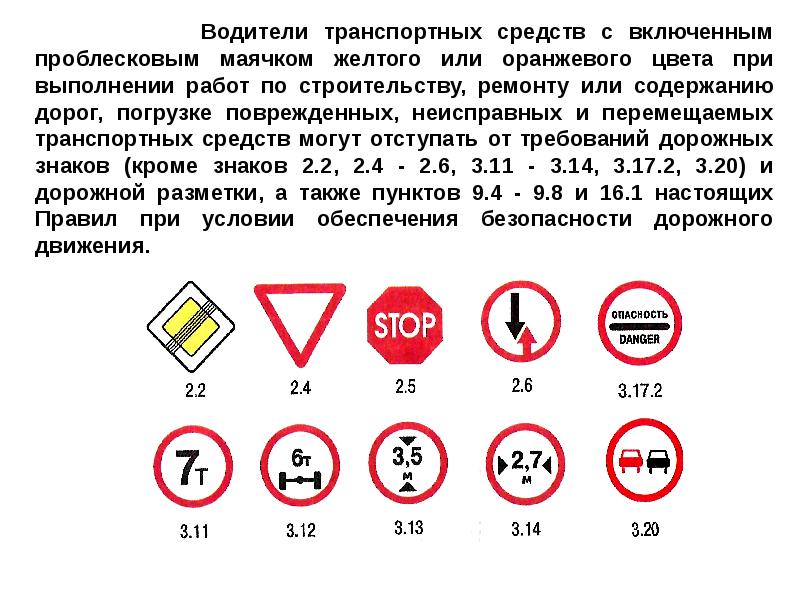 Применение специальных сигналов презентация пдд