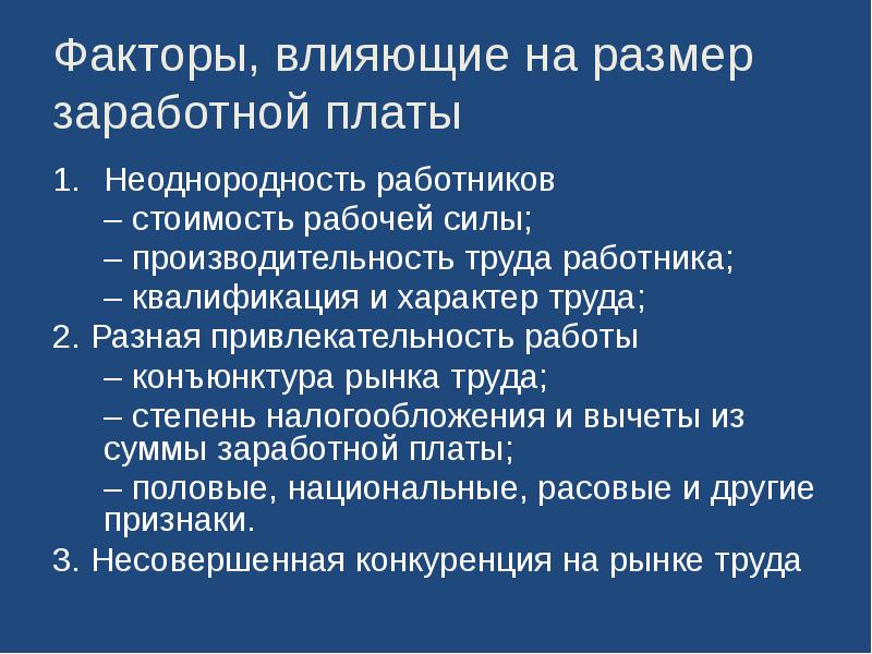 Факторы Влияющие На Стоимость Рабочей Силы