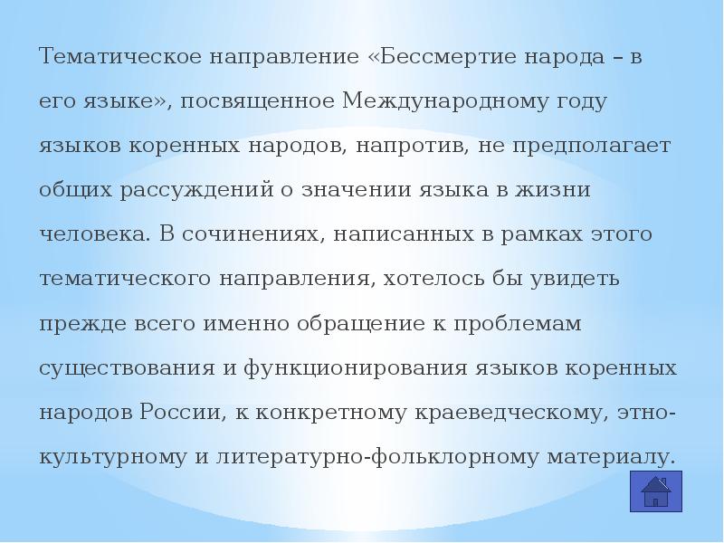 Бессмертие народа в его языке презентация. Бессмертие народа в его языке. Бессмертие народа в его языке смысл.