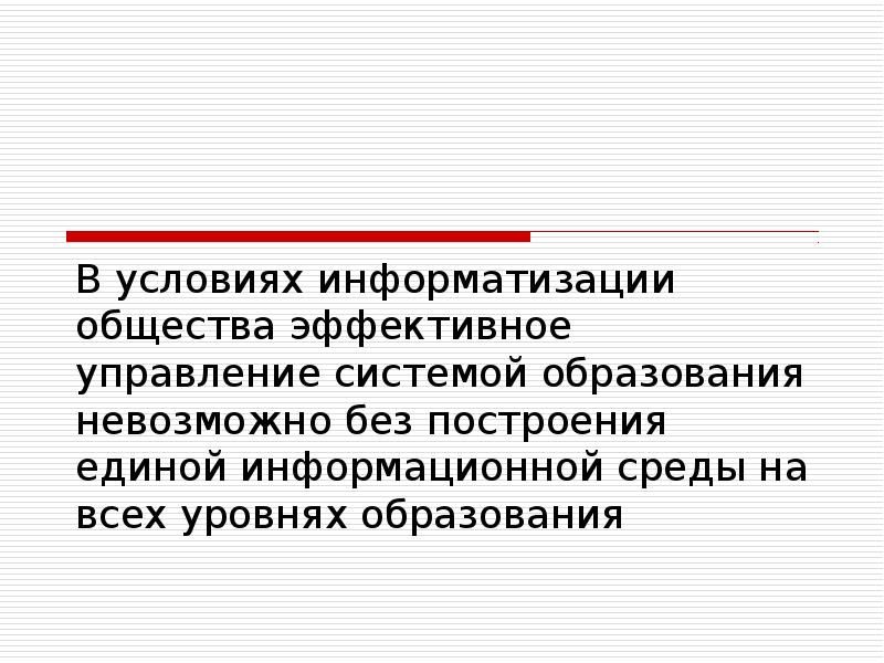 В современном обществе обучение невозможно без использования