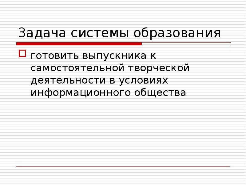 Задача общества. Задачи системы образования. Социальные задачи системы образования. Задачи системного Аналитика. Задачи системного голосования в обучении.