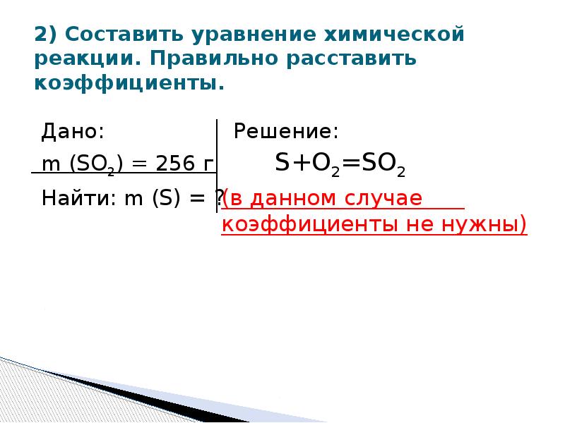 Расчеты по химическим уравнениям 8 класс презентация