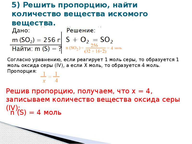 Рассчитайте объем количества вещества. Как решать пропорции. Решение пропорций. Как найти х через пропорцию. Как найти число в пропорции.