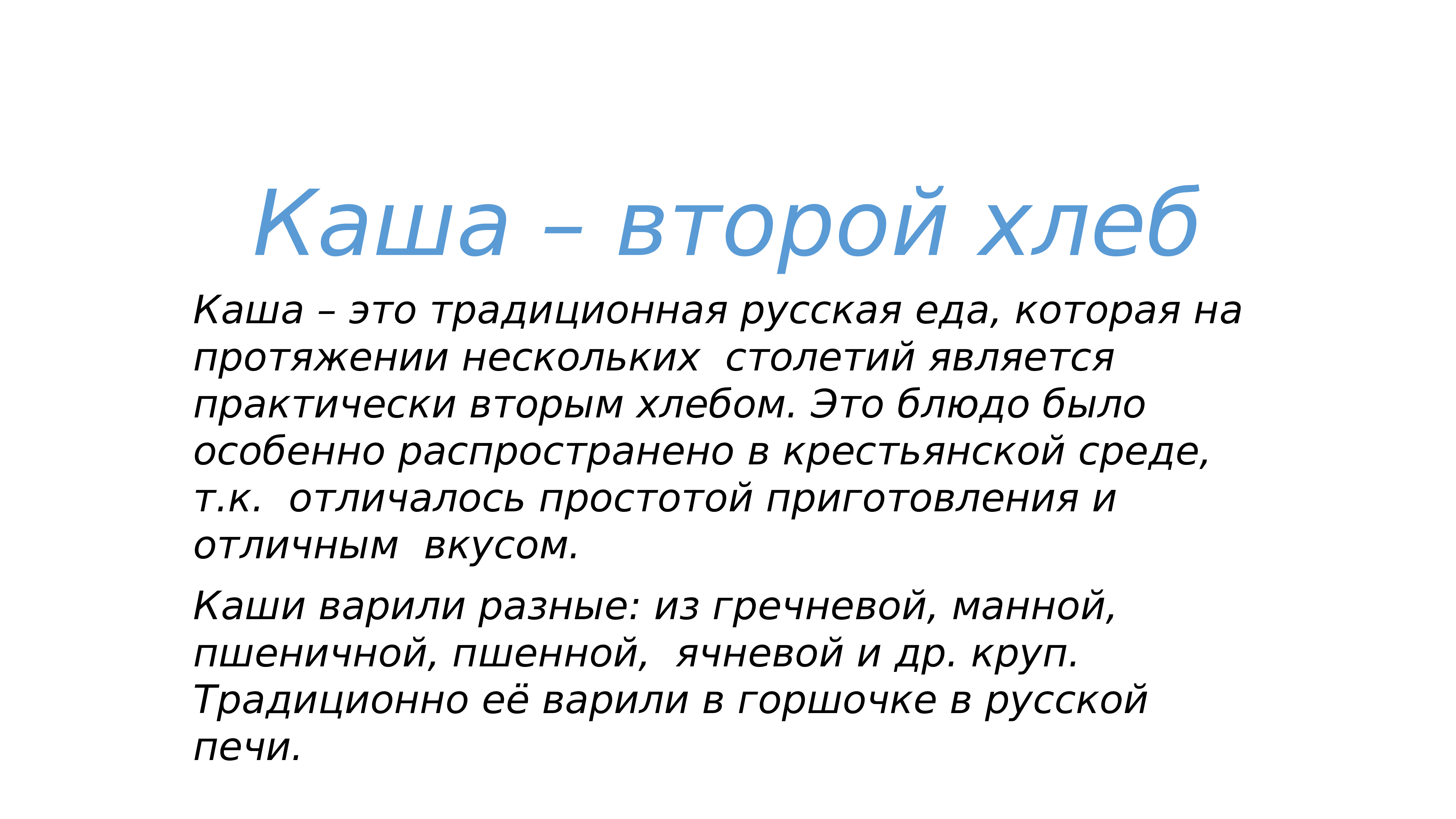 Презентация русский родной язык 2 класс если хорошие щи так другой пищи не ищи