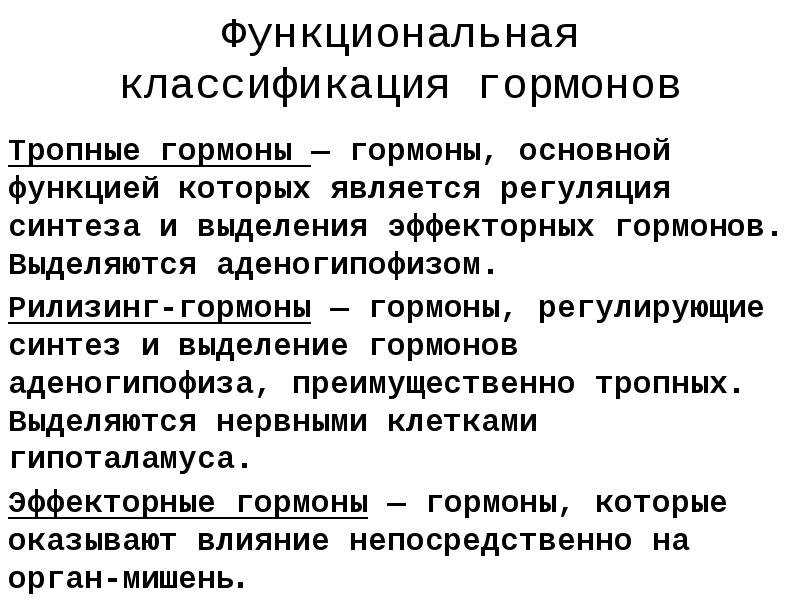 Тропные гормоны