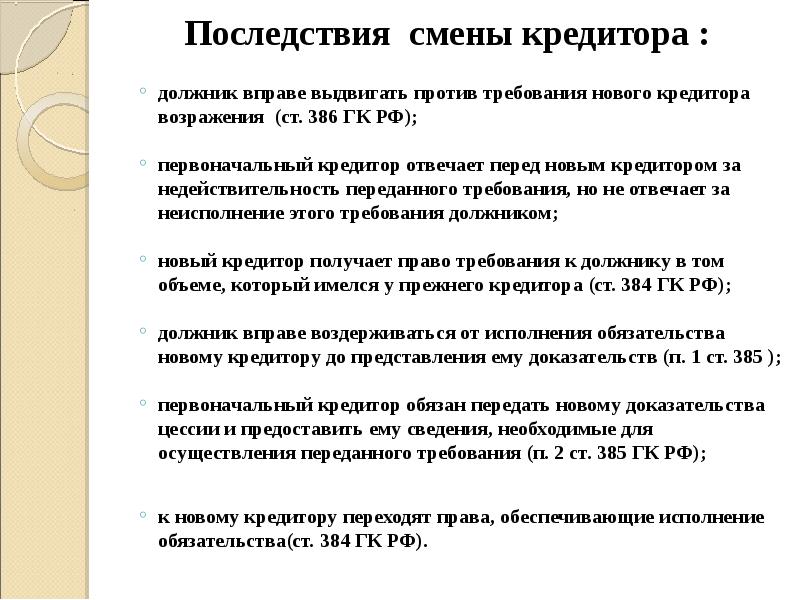 Перевод долга презентация