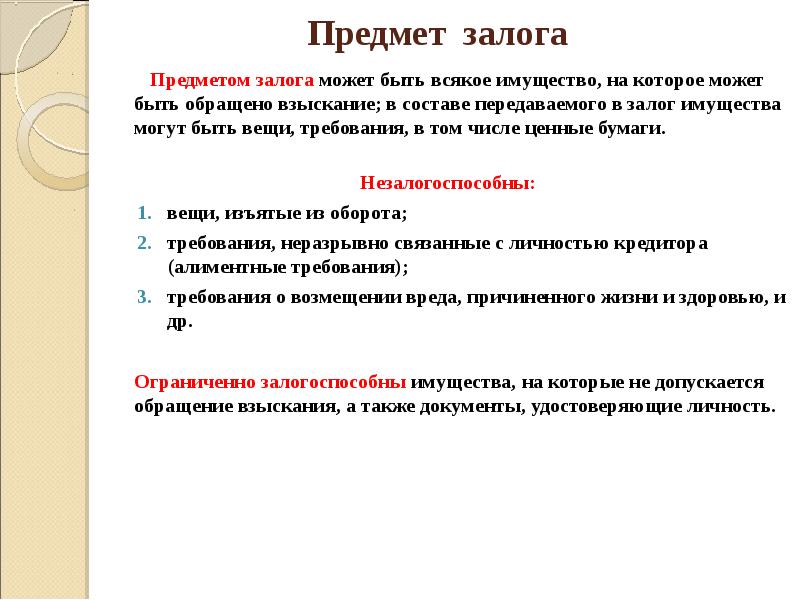 Имущество на которое не может быть обращено взыскание презентация