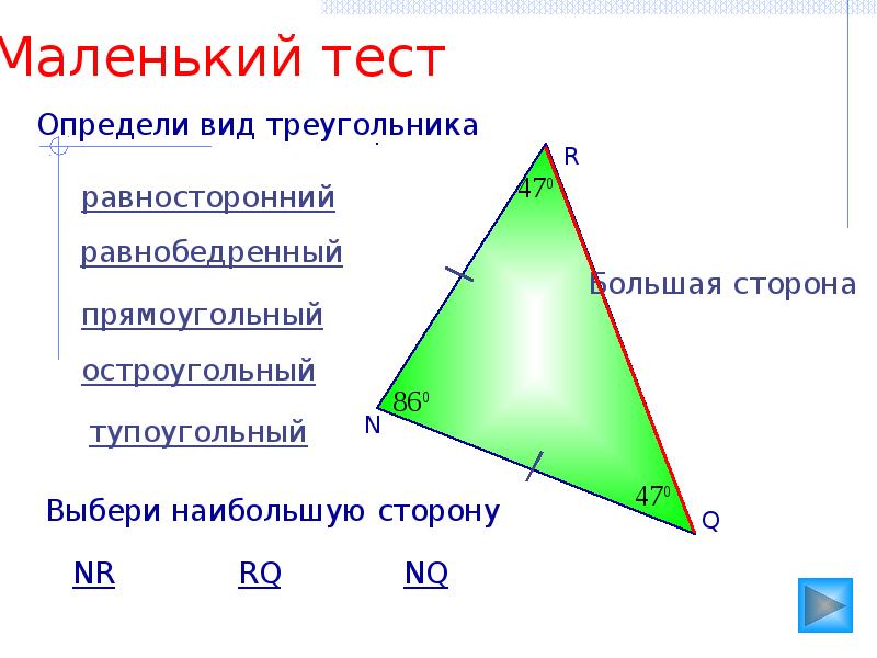 R в треугольнике