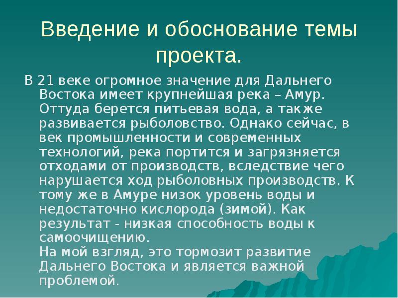 Разрабатываем проект развитие дальнего востока в первой половине xxi века