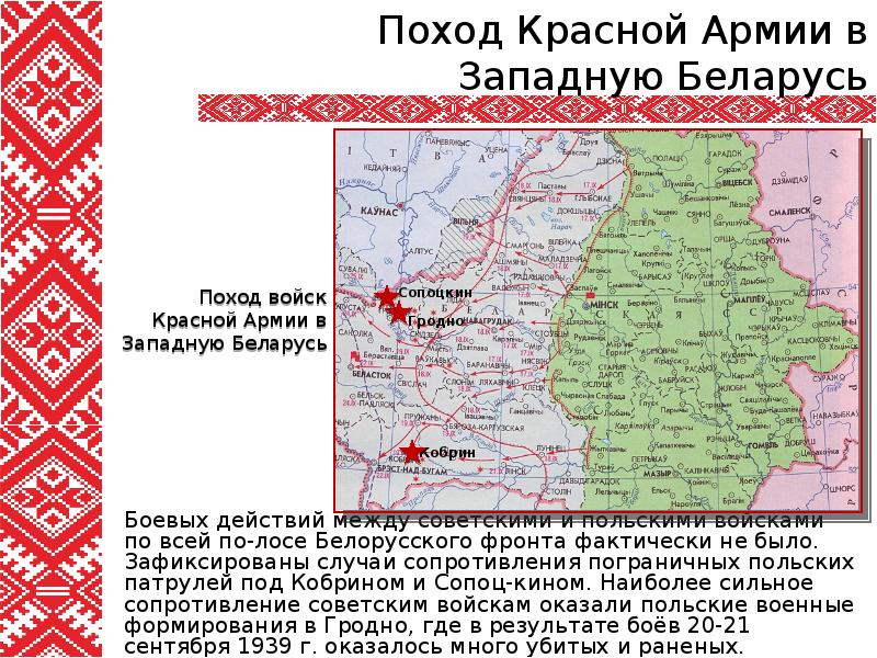 Западная Беларусь 1939. Присоединение Западной Белоруссии. Западная Беларусь города.