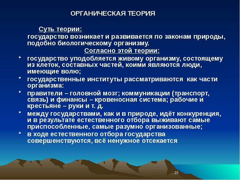 Органическая теория