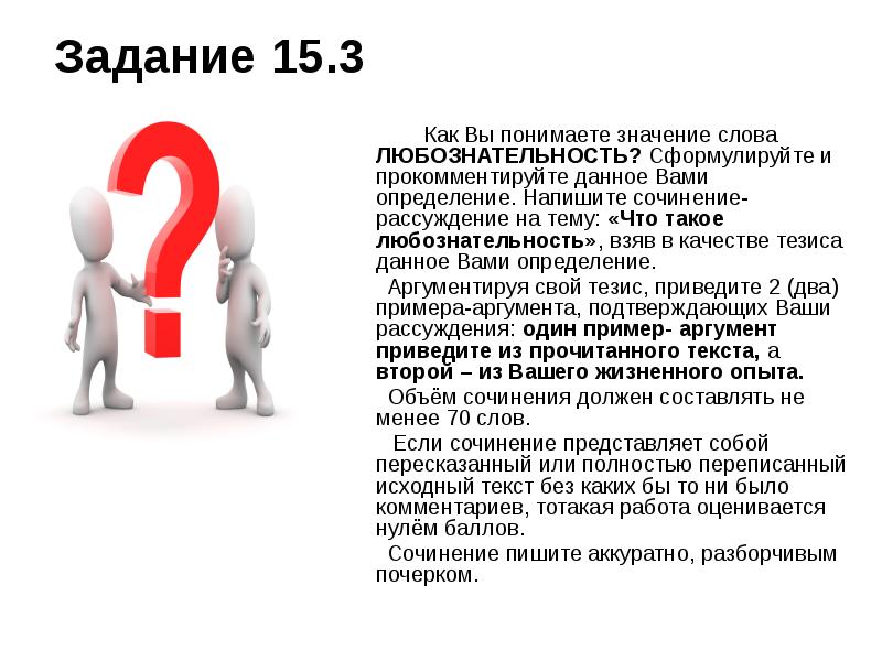 Учитель определение для сочинения. Объяснение это как пример. То как вы понимаете. Воображение аргументы. То как вы понимаете.