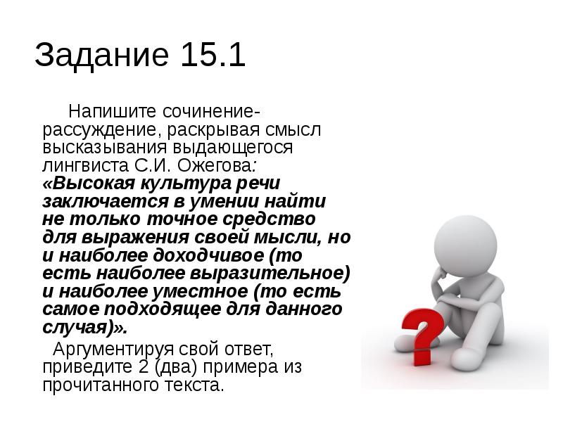 Напишите сочинение рассуждение раскрывая смысл высказывания