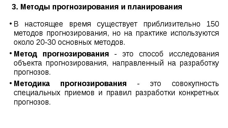 Предмет прогнозирование и планирование. Предмет прогнозирование и планирование
