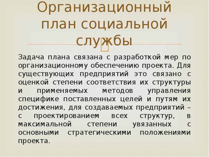 Бизнес план социального проекта презентация