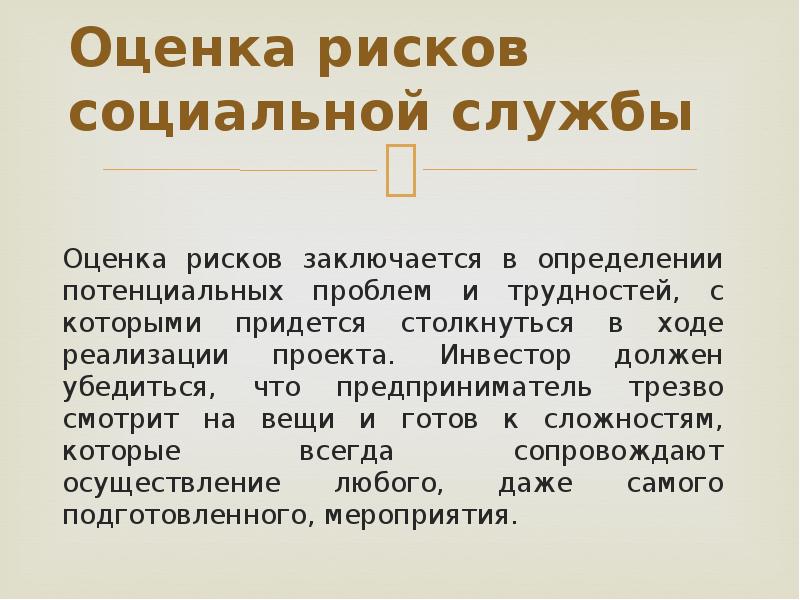 Бизнес план социального проекта презентация