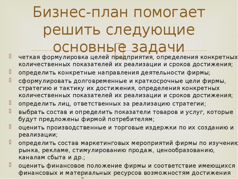 Защита бизнес плана по соц контракту. Вывод по бизнес плану пример. Заключение бизнес плана пример. Вывод бизнес плана пример. Пример бизнес плана для социального контракта.