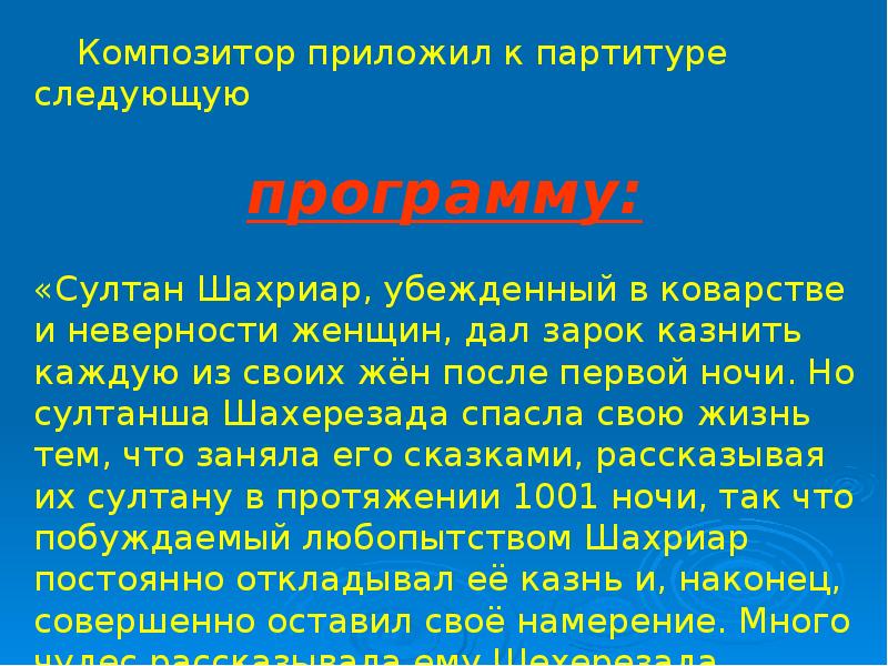 Краткое содержание сюиты шахерезада