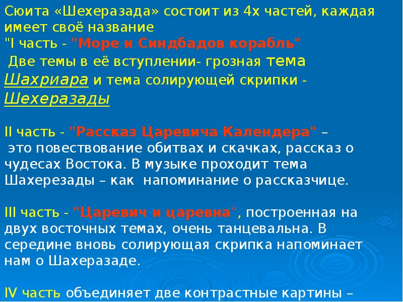 Шехерезада римский корсаков презентация