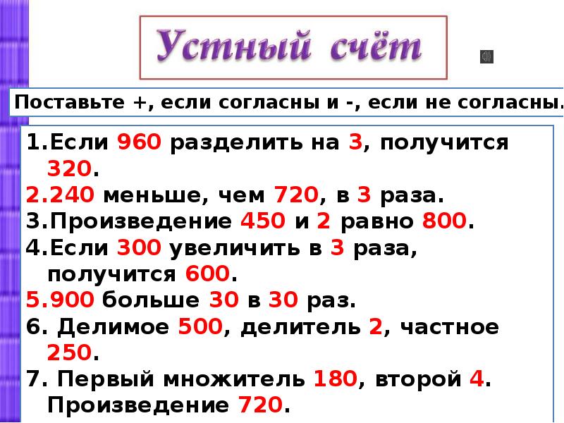 Презентация прием письменного деления на однозначное число