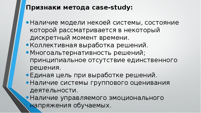 Преимуществ кейс. Недостатки кейс метода. Преимущества и недостатки кейс стади. Расширенный кейс метод бурового. Кейс методики «бок о бок с сотрудником».