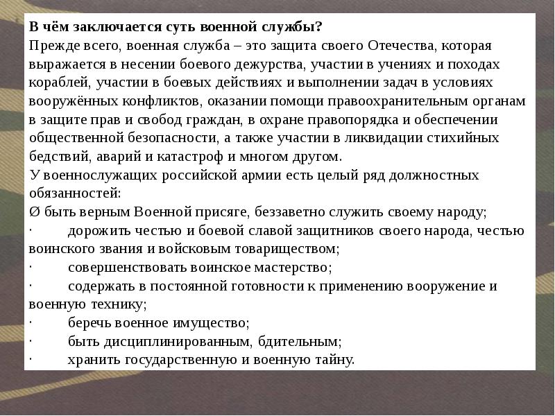 Состоять заключаться. В чем заключается Военная служба. Военная служба Обществознание. В чем заключаетсявоеннаяя служба. В чем заключается Военная служба Обществознание 7 класс.