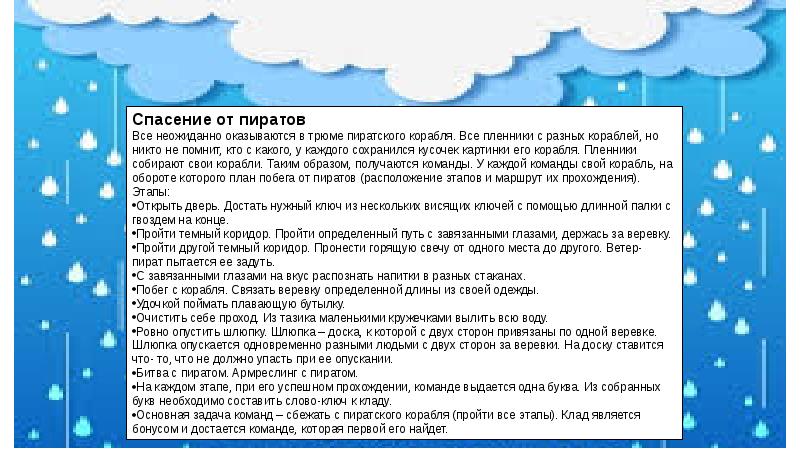 Дождь значение. Когда идёт дождь игра. Если во время операции идёт дождт. Алиса во что играть если идет дождь.