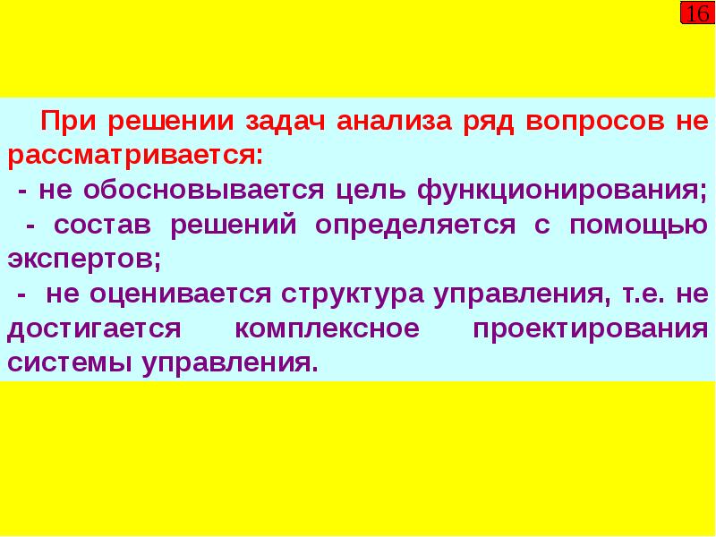 Ряд вопросов. Комплексное исследование систем управления предполагает. Обосновывается это. Задача для анализа презентация.