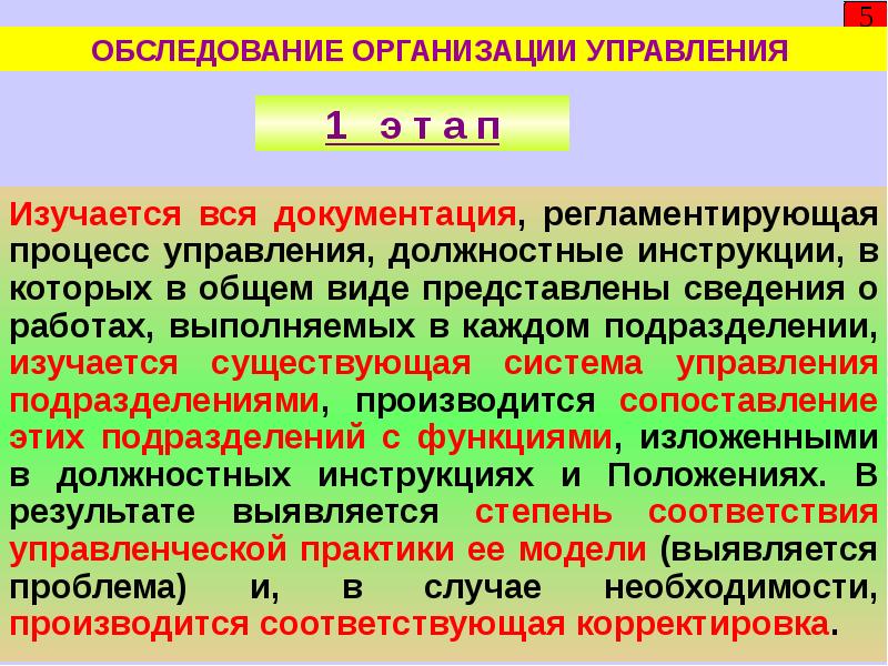 Регламентировать процесс. Регламентированный процесс. Документирование это регламентированный процесс. Разработка концепции исследования систем управления. Работа с управленческой документацией регламентируется.